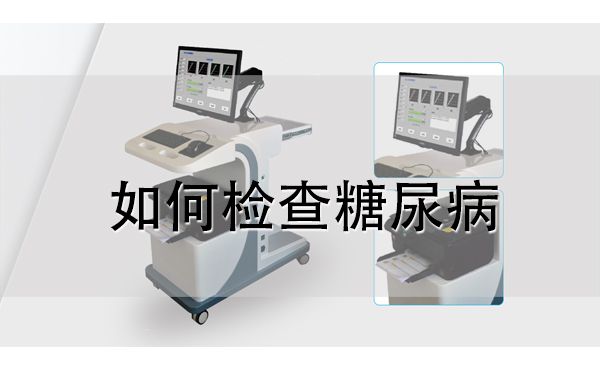 糖尿病風(fēng)險(xiǎn)檢測(cè)系統(tǒng)