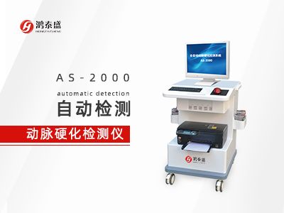 動(dòng)脈硬化檢測儀