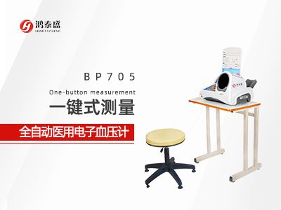 全自動醫(yī)用電子血壓計