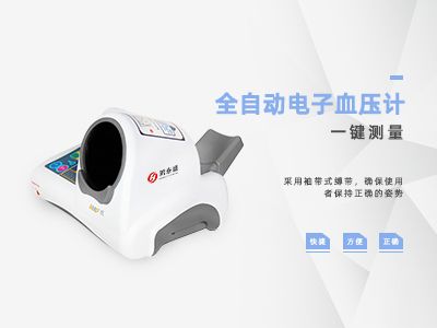 全自動(dòng)醫(yī)用電子血壓計(jì)