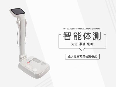 體測(cè)儀