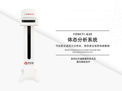 體態(tài)檢測儀