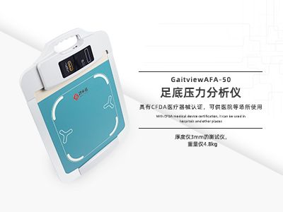 足底壓力分析儀