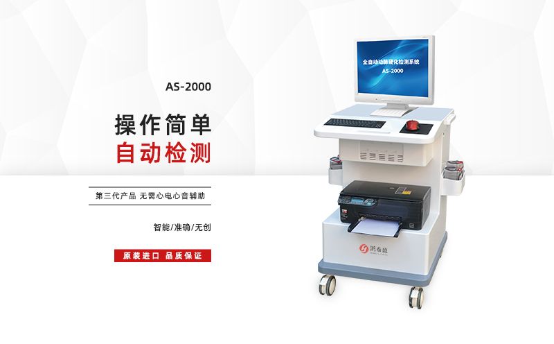 一臺動脈硬化分析檢測儀多少錢？