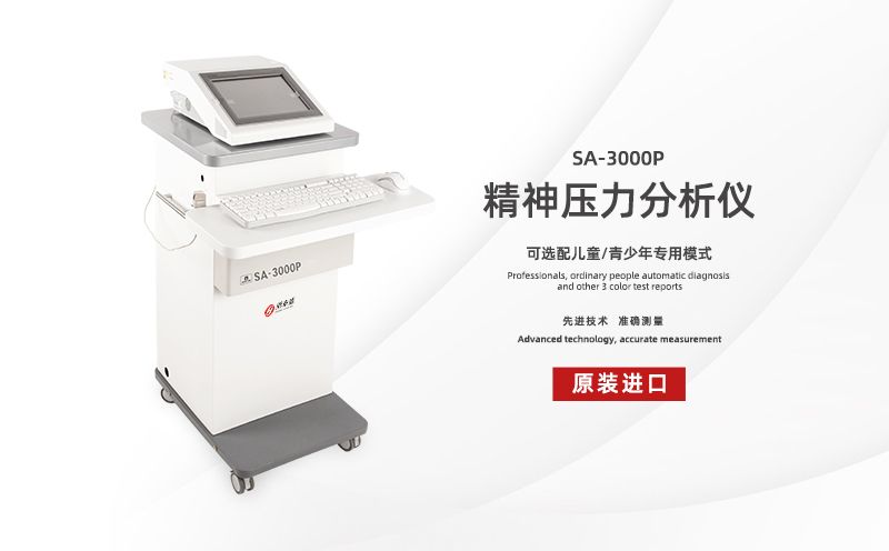 精神壓力分析儀：疫情下的青島，無恐慌！