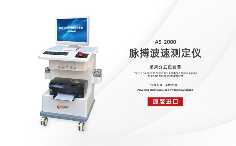 脈搏波速測定儀：動脈硬化是怎么一回事？