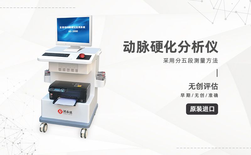 動脈硬化檢測儀