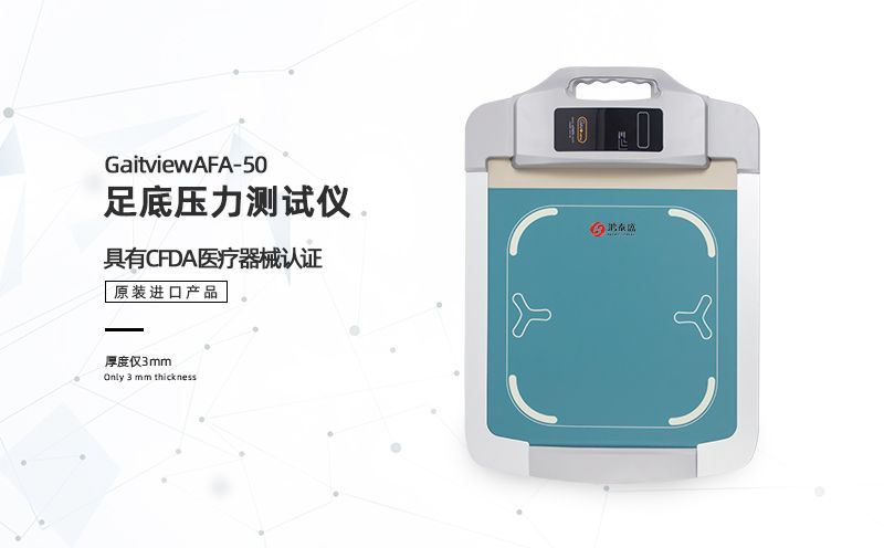 足底壓力測(cè)試儀