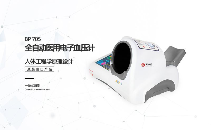 全自動醫(yī)用電子血壓計
