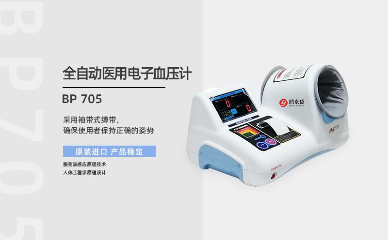 全自動醫(yī)用電子血壓計