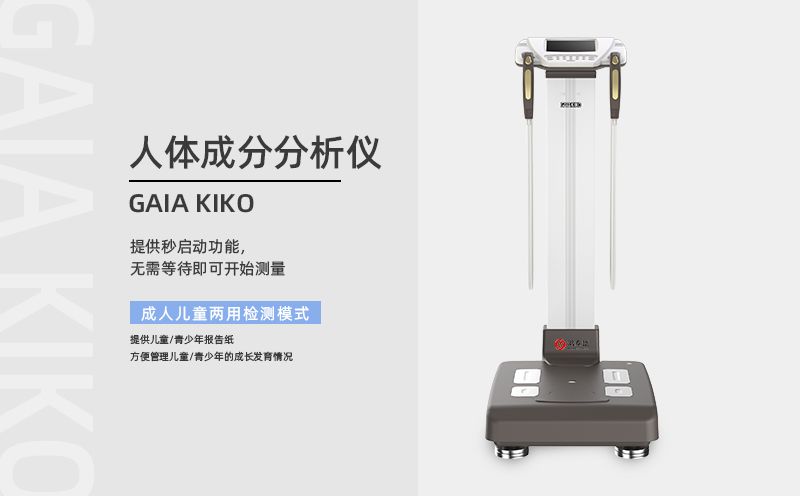 人體成分分析儀