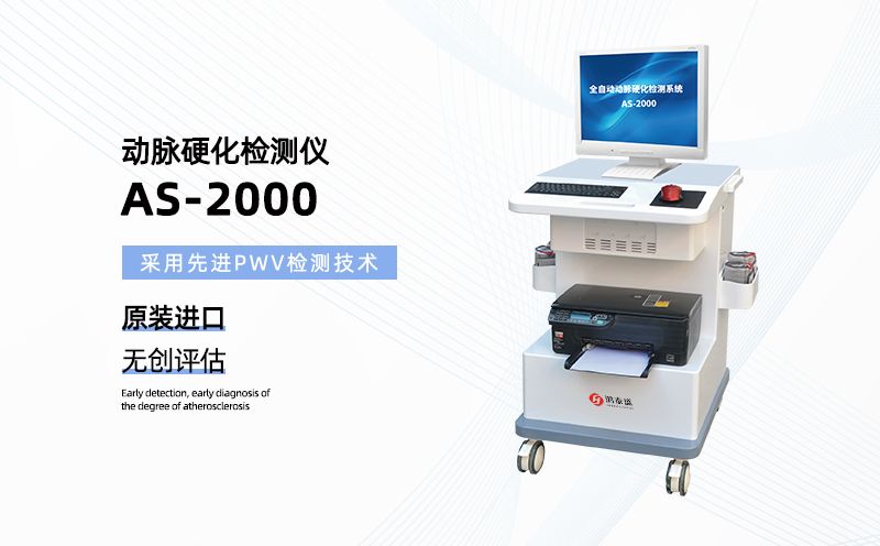 動脈硬化檢測儀