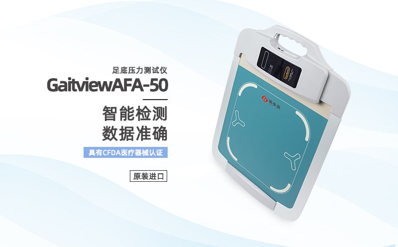 足底壓力測(cè)試儀