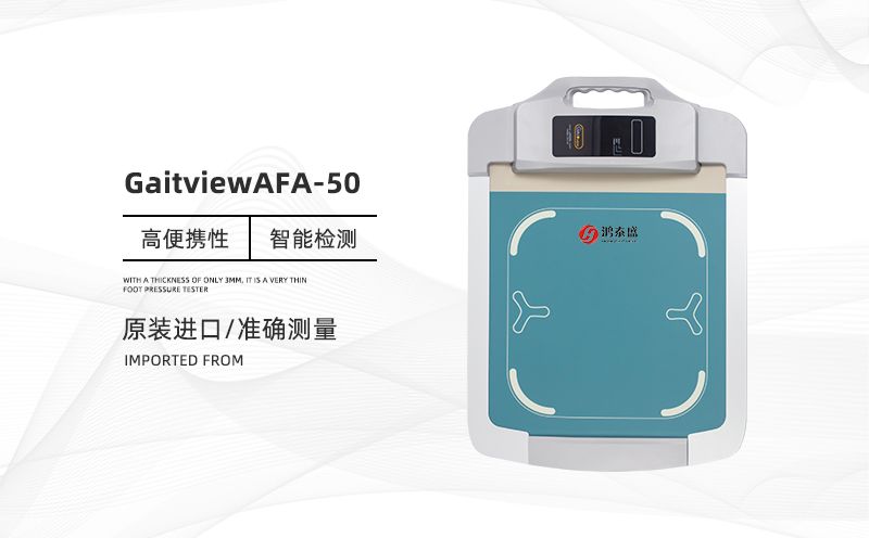 足底壓力測(cè)試儀