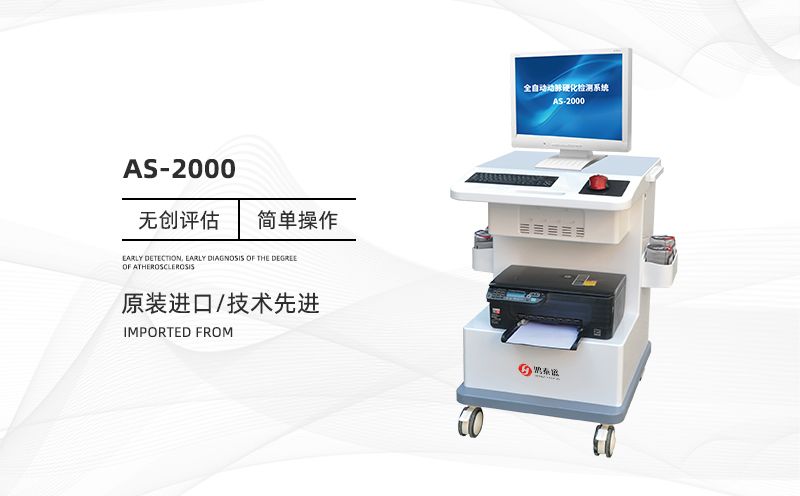 動脈硬化檢測儀