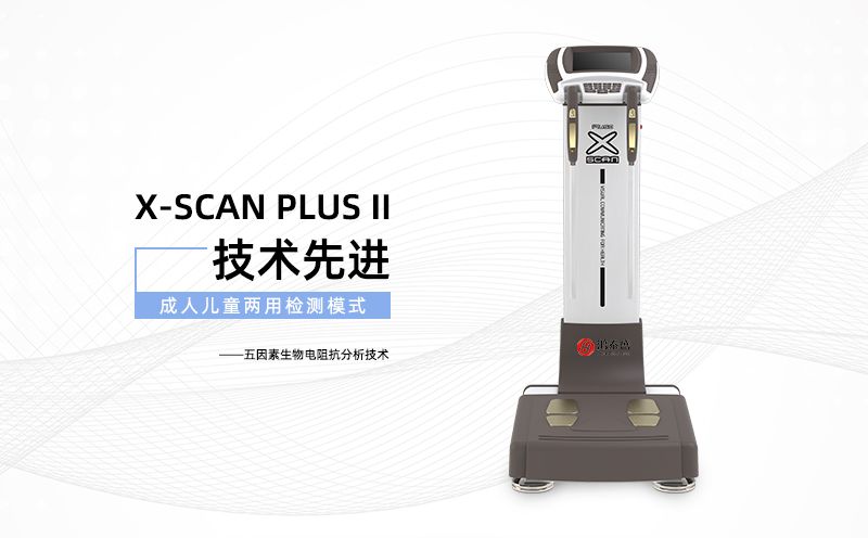 人體成分分析儀