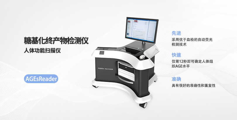 人體功能掃描儀（愛(ài)瑞得）