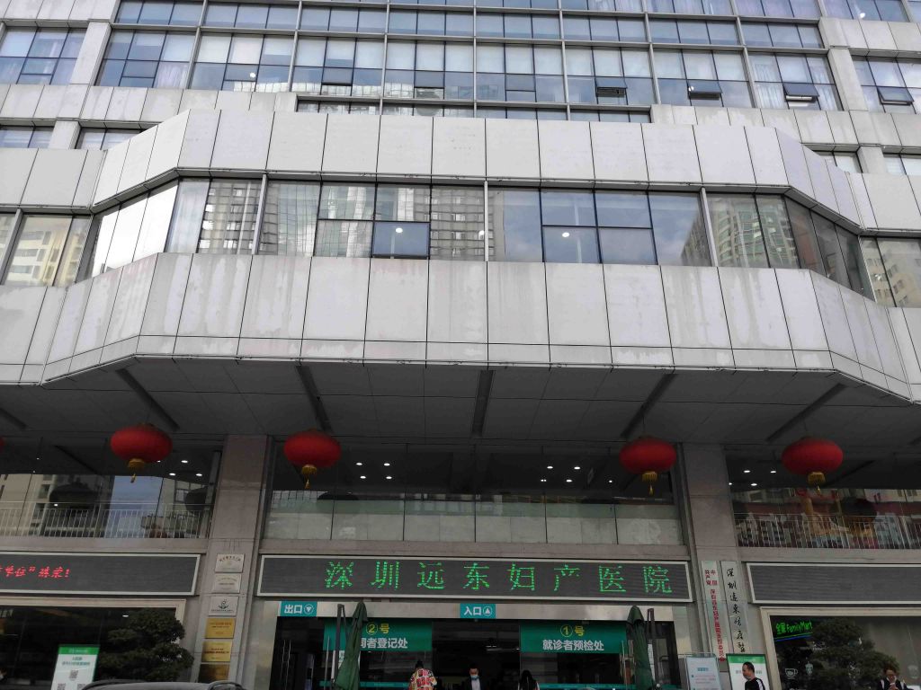 深圳遠東婦產醫(yī)院