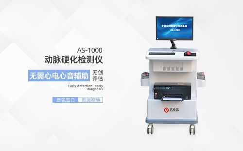 動(dòng)脈硬化檢測(cè)儀