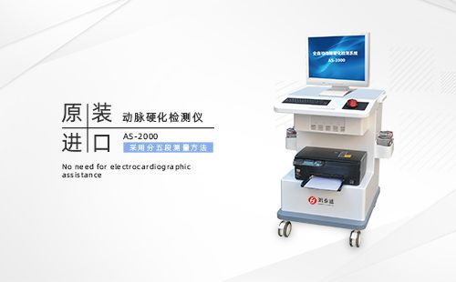 動脈硬化檢測儀