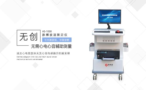 脈搏波速測(cè)定儀