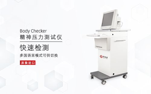 精神壓力測試儀