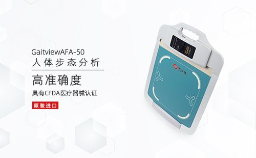 人體步態(tài)分析