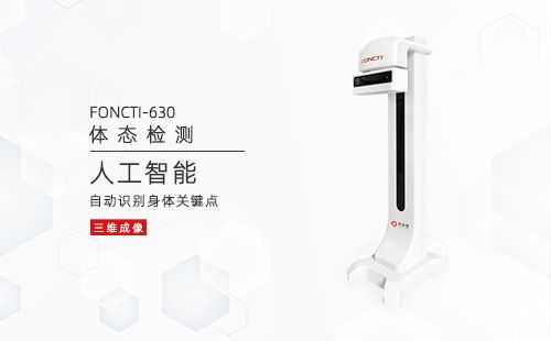 體態(tài)檢測(cè)