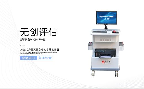 動脈硬化分析儀