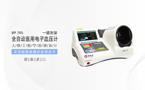 全自動(dòng)醫(yī)用電子血壓計(jì)