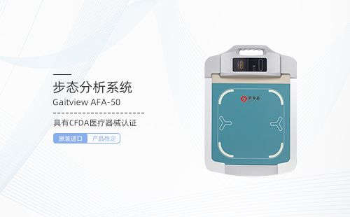 步態(tài)分析系統(tǒng)