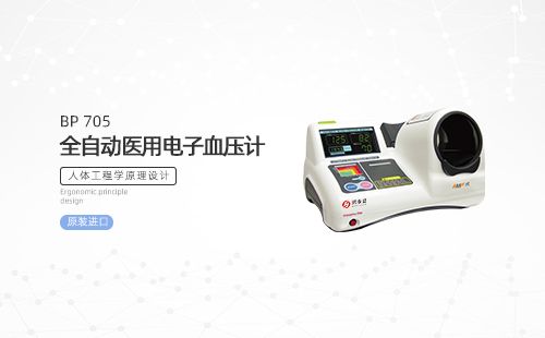 全自動醫(yī)用電子血壓計