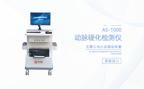 動(dòng)脈硬化檢測(cè)儀