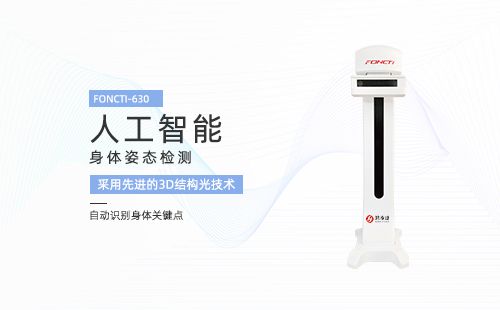 身體姿態(tài)檢測(cè)