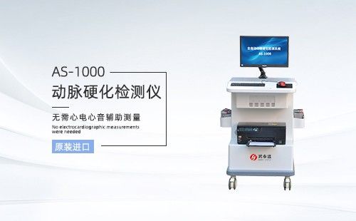 動(dòng)脈硬化檢測儀