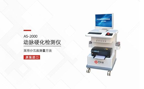 動脈硬化檢測儀