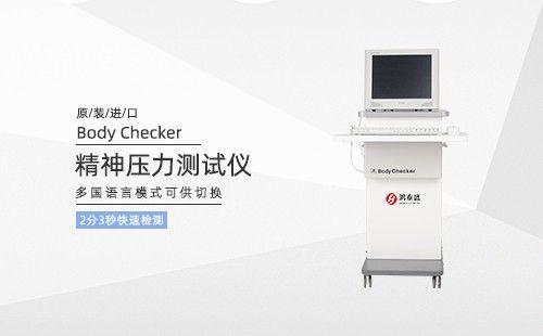 精神壓力測(cè)試儀