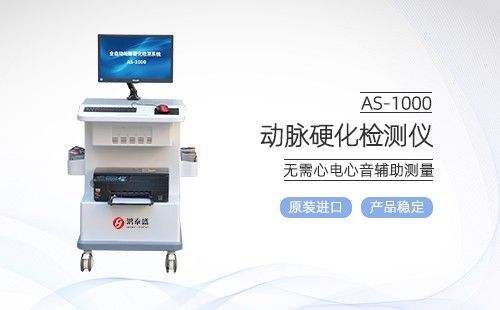 動脈硬化檢測儀