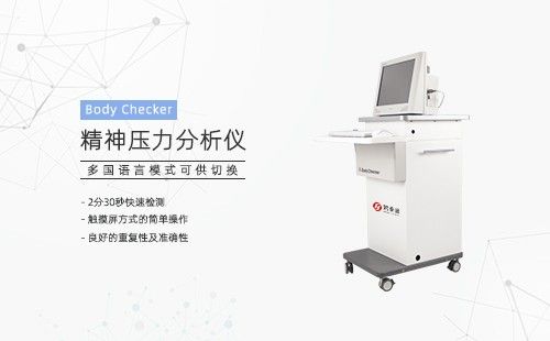 精神壓力分析儀