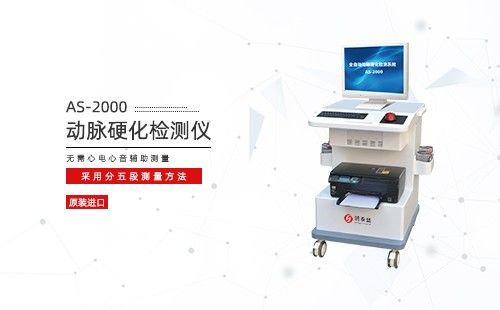 動脈硬化檢測儀