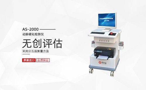 動脈硬化檢測儀