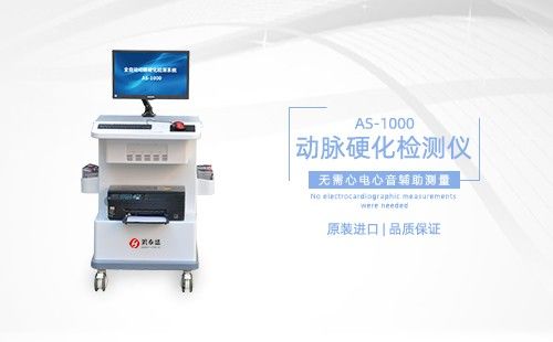 動(dòng)脈硬化檢測(cè)儀