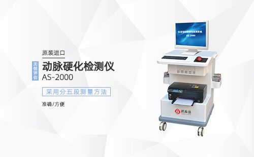 動脈硬化檢測儀