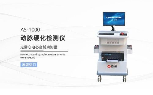 動(dòng)脈硬化檢測儀