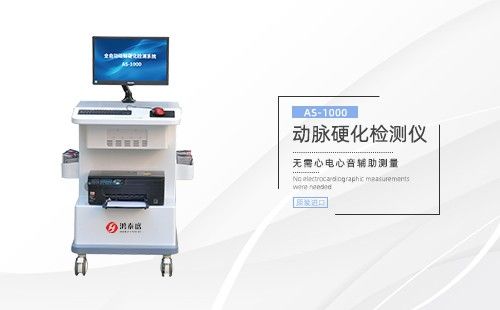 動(dòng)脈硬化檢測(cè)儀