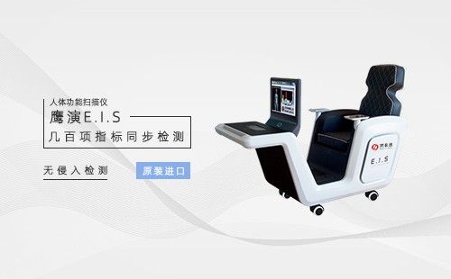 人體功能掃描儀