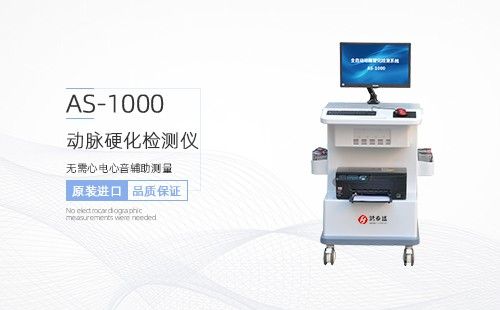 動(dòng)脈硬化檢測儀