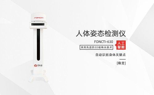 人體姿態(tài)檢測(cè)儀