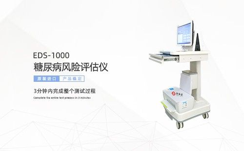 糖尿病風(fēng)險(xiǎn)評(píng)估儀