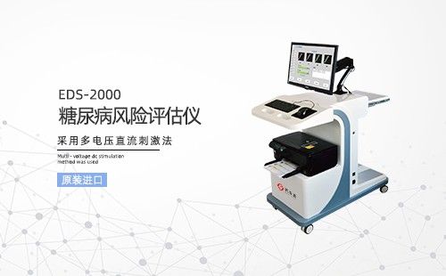 糖尿病風(fēng)險(xiǎn)評(píng)估儀